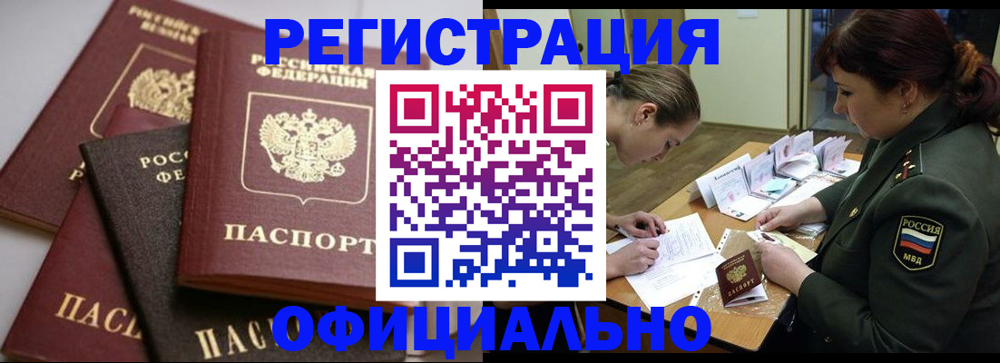 купить прописку в Рассказово