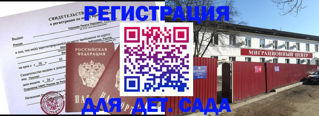 прописка иностранных граждан в Рассказово